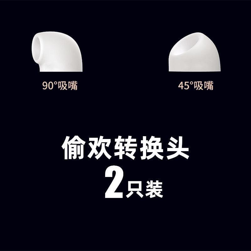 偷欢吮吸口