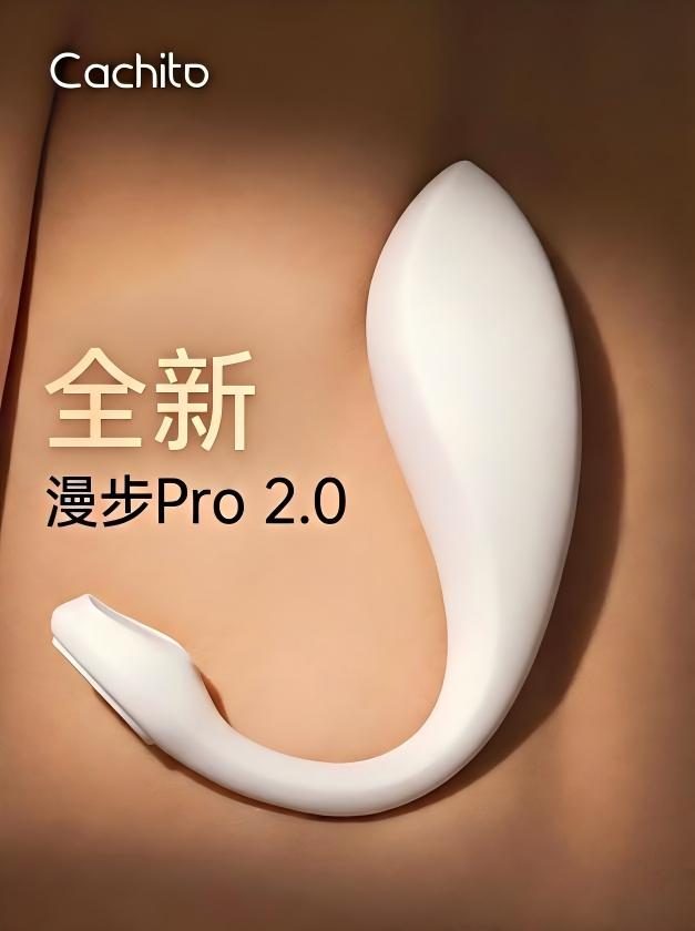 穿戴成人玩具怎么选？Cachito 漫步Pro2.0 外出穿戴秒潮带你体验更自由的智能快感